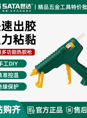世达05211热熔胶枪手工万能胶抢锂电儿童家用电热溶棒热融胶棒