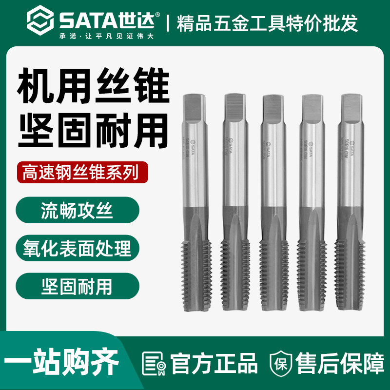世达5件50603高速钢粗牙机用丝锥