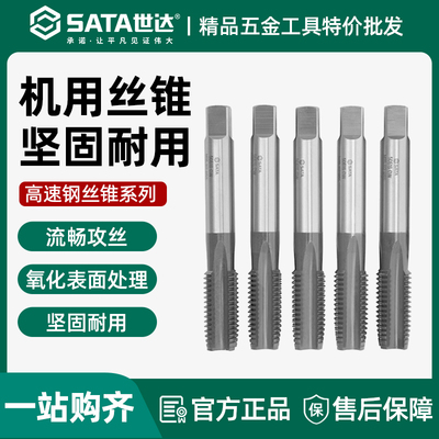 世达5件50603高速钢粗牙机用丝锥