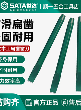 世达工具钢扁凿钢凿钳工凿子水泥石工凿平凿 凿铁专用錾子90784