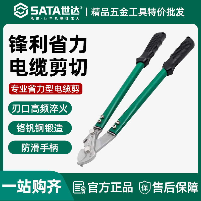 世达省力型电缆剪断线器电工专用工具断线钳剪刀电气电缆绞线钳子