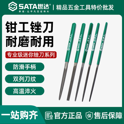 世达钳工锉刀小锉子打磨工具迷你