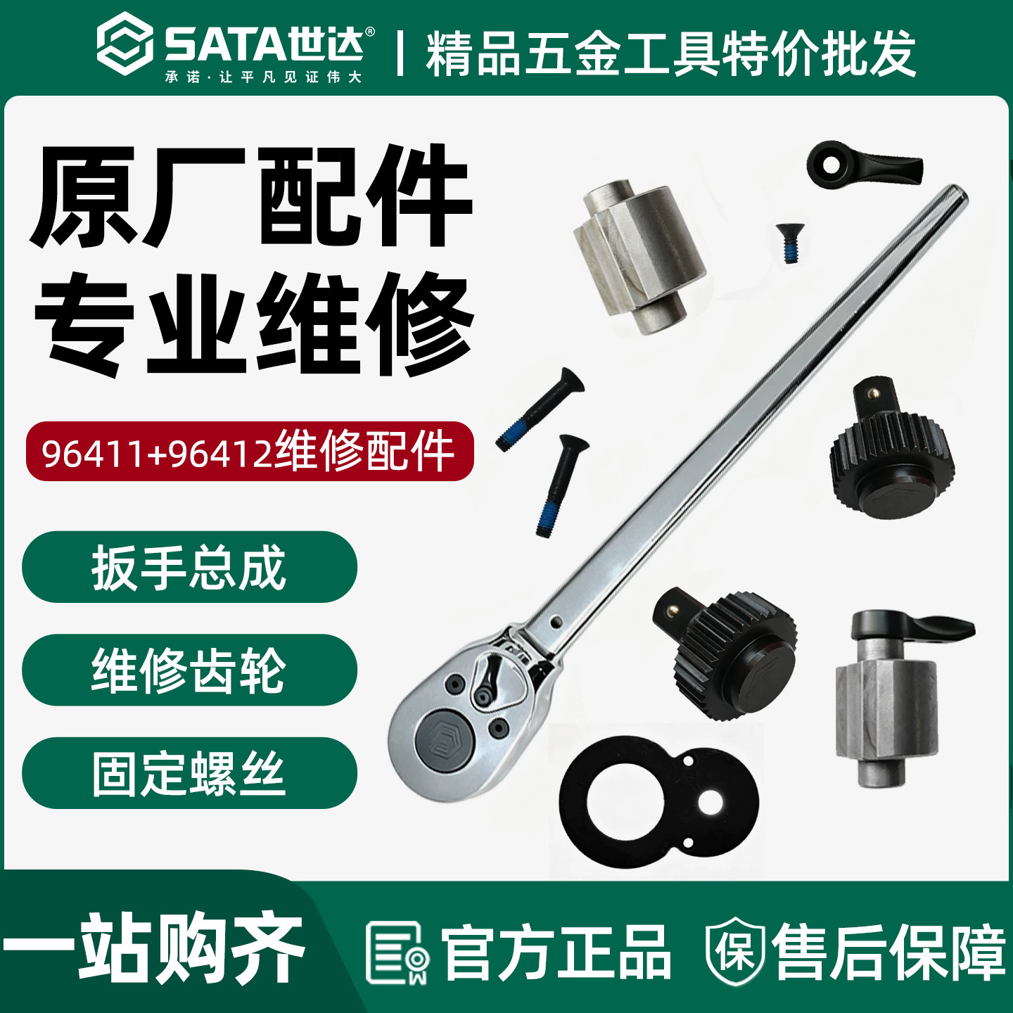 扭力扳手96411/96412棘轮头配件图片