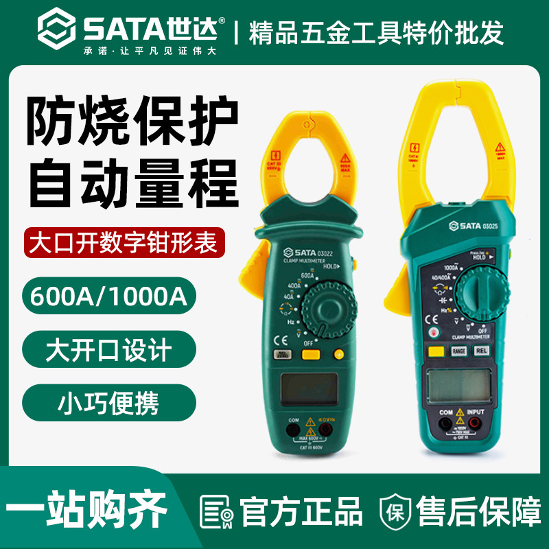 世达数字钳形万用表过载保护数据图片