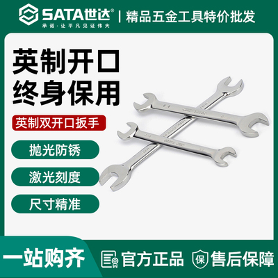 世达英制双开口扳手两头叉口板子