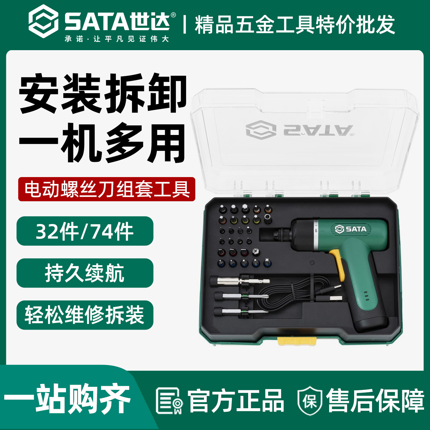 世达电动螺丝刀充电式螺丝批小型手持家用多功能电批螺丝钉拆卸器