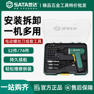 世达电动螺丝刀充电式螺丝批小型手持家用多功能电批螺丝钉拆卸器
