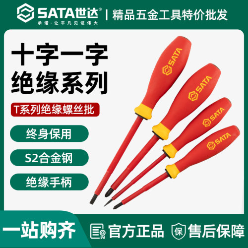 世达绝缘螺丝刀德国制造电工专用