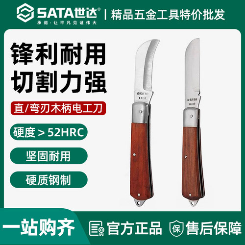 世达电工刀直刃弯刃木柄电工专用