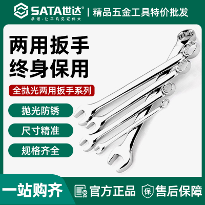 世达两用扳手10mm梅花开口呆扳手