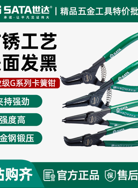 世达G系列卡簧钳内卡外卡钳子工业级轴用穴用挡圈钳卡环钳73010