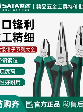 世达尖嘴钳电工钢丝钳子多功能