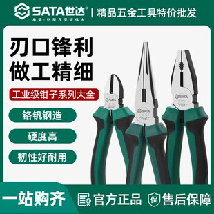 世达尖嘴钳电工钢丝钳子多功能老虎钳工业级斜口钳尖嘴6寸70201A