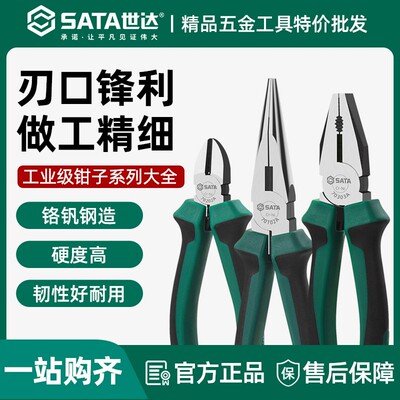 世达尖嘴钳电工钢丝钳子多功能钳