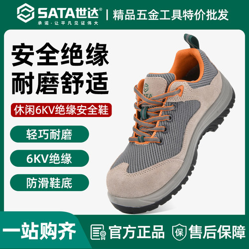 世达电工鞋绝缘鞋透气防砸劳保鞋