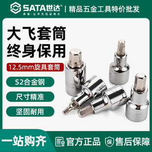 世达大飞内六角旋具套筒12.5mm扳手1/2口加长内六方套管批头24201