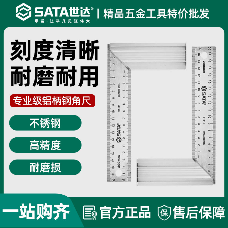 世达钢角尺200/300mm铝合金手柄角尺20/30cmL形铝柄靠尺90度拐尺