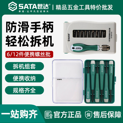 世达微型螺丝刀套装眼镜手机