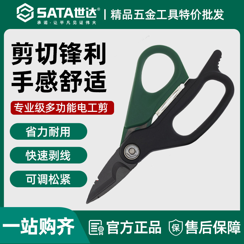 世达电工剪强力剪刀多功能电工专用快速剥线剪线压线剪子03131