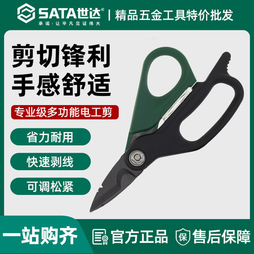 世达电工剪强力剪刀多功能电工