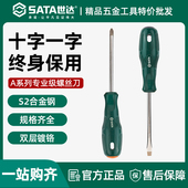 世达螺丝刀十字一字平口小梅花起子萝卜头超硬改锥工具螺丝批套装