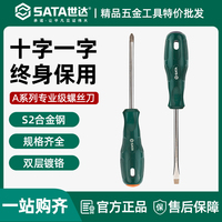世达螺丝刀十字一字平口小梅花起子萝卜头超硬改锥工具螺丝批套装
