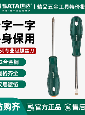 世达螺丝刀十字一字平口小梅花起子萝卜头超硬改锥工具螺丝批套装