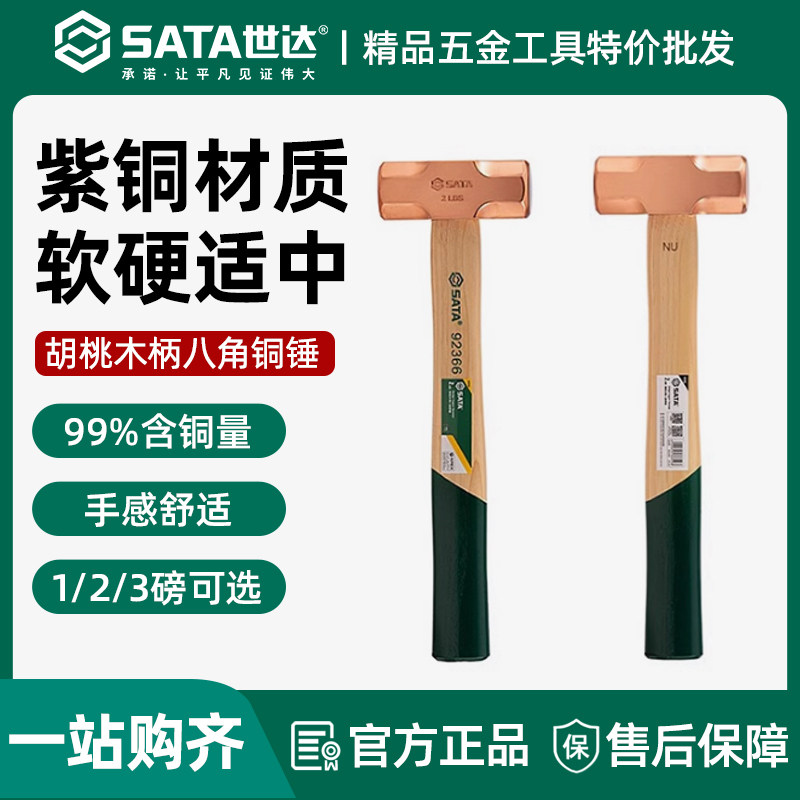 世达铜锤紫铜八角锤胡桃木柄锤子