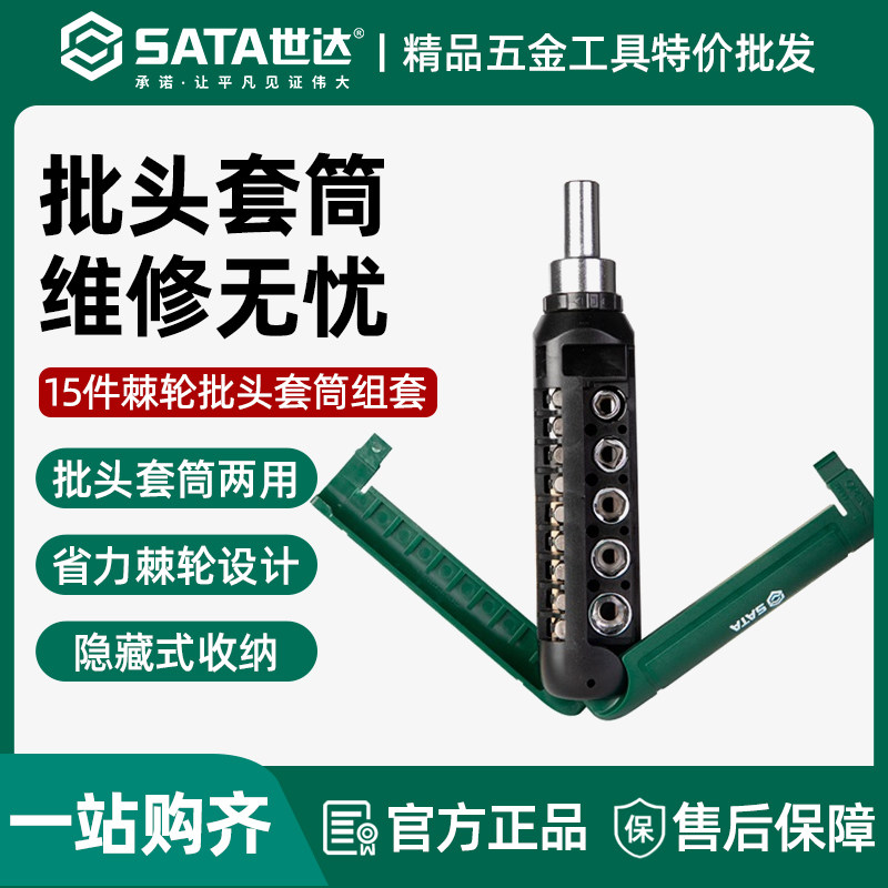 世达精密维修拆机工具多功能螺丝