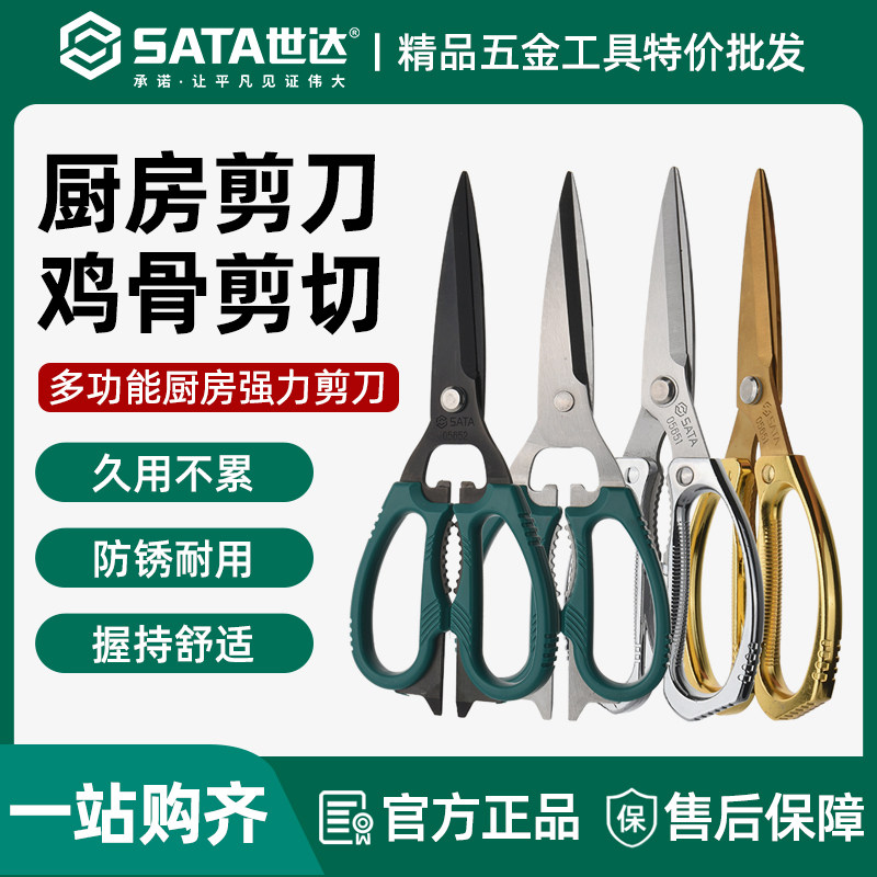 世达厨房剪刀多功能不锈钢强力