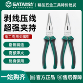 5寸迷你小尖口钳70124A 省力多功能工具 世达尖嘴钳8寸德式 6寸日式