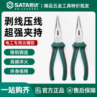世达尖嘴钳8寸德式6寸日式省力多功能工具 5寸迷你小尖口钳70124A
