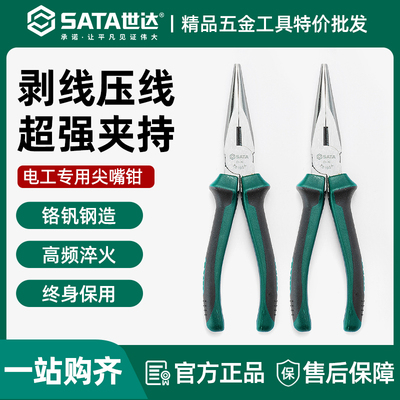 世达尖嘴钳8寸德式6寸日式省力