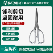 世达五金工具强力不锈钢剪7寸皮革纸板薄塑料板薄铝板剪刀93122