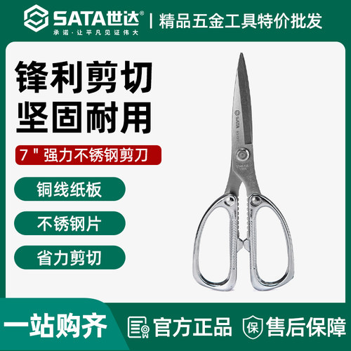 世达五金工具强力不锈钢剪
