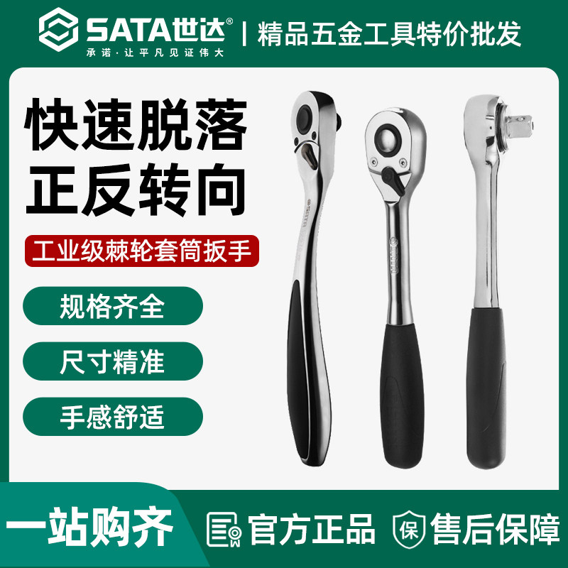 世达小飞棘轮扳手大飞套筒飞扳