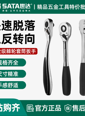 世达小飞棘轮扳手大飞套筒飞扳中飞齿轮快扳机轮快速省力板11902