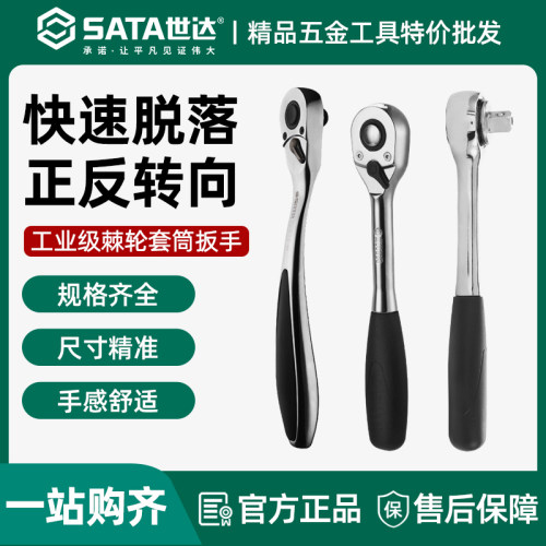 世达小飞棘轮扳手大飞套筒飞扳