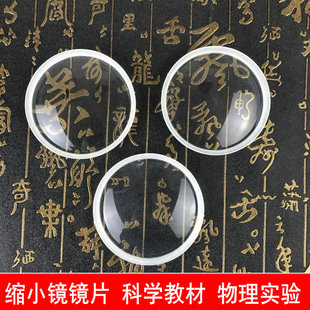 圆形高清73mm缩小镜玻璃镜片5倍学习物理实验科教器材凹透镜包邮