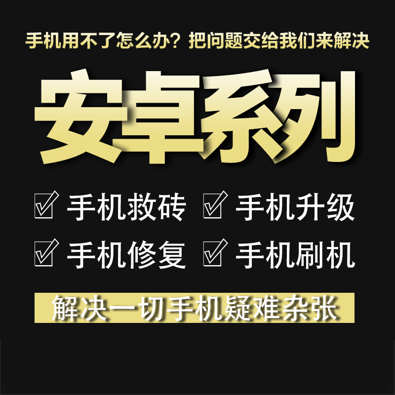 OPPOvivo华为荣耀远程刷机