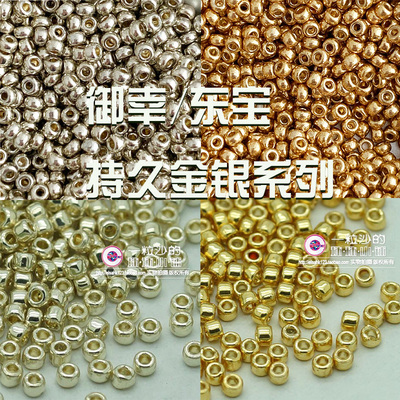 toho东宝miyuki御幸4201持久系列金银色圆珠diy手工饰品材料散珠
