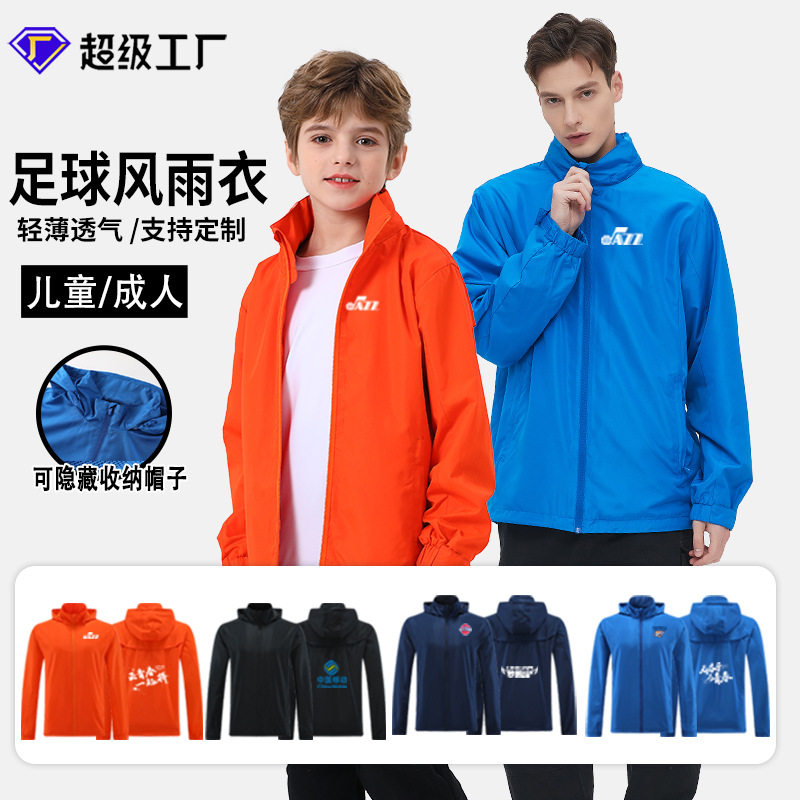 足球训练风雨衣外套男定制儿童体育生运动风衣跑步健身速干冲锋衣,运动服/休闲服装,跑步外套,淘宝优惠券,粉丝福利购,淘宝优惠卷