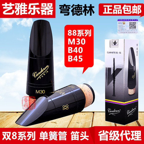 弯德林单簧管笛头黑管胶木降b调