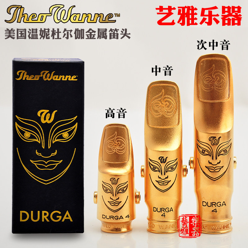 温妮笛头杜尔伽高音中音萨克斯降e调次中音降b调金属笛头流行爵士