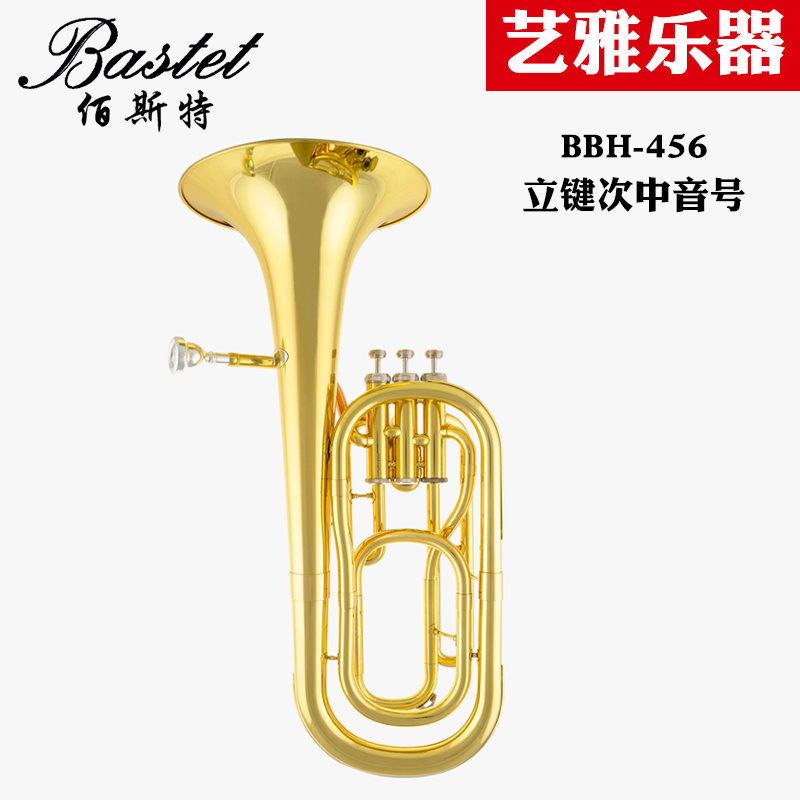 Bastet 百斯特 次中音号 BBH-456 降b调 乐器三立键 成人学生初学
