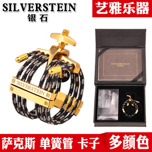 银石中音萨克斯卡子黑管哨卡高音次中音绳卡镀金镶钻 Silverstein