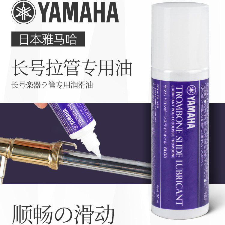 YAMAHA 雅马哈长号拉管油拉管霜管乐器保养用品膏润滑油伸缩管油