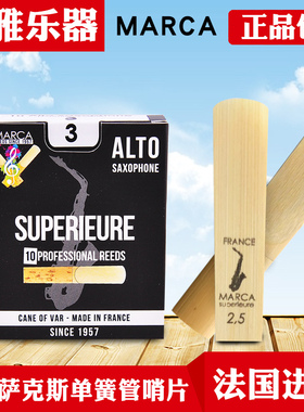 法国进口摩尔卡MARCA中音/高音/次中音萨克斯哨片 黑管单簧管哨片