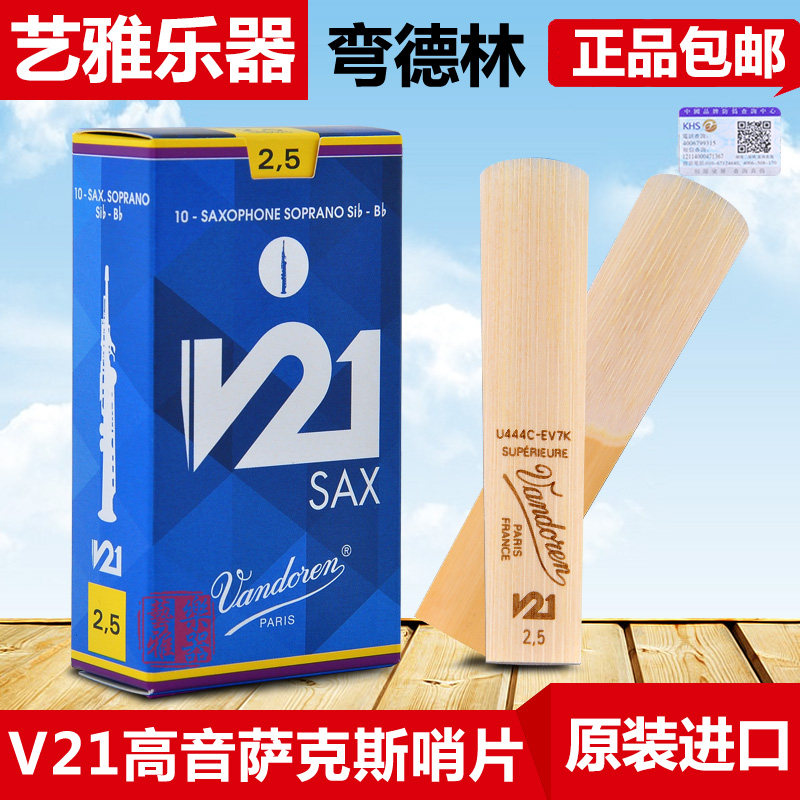 弯德林v21高音萨克斯哨片降B调初学者法国vandoren芦苇2.5号3号图片