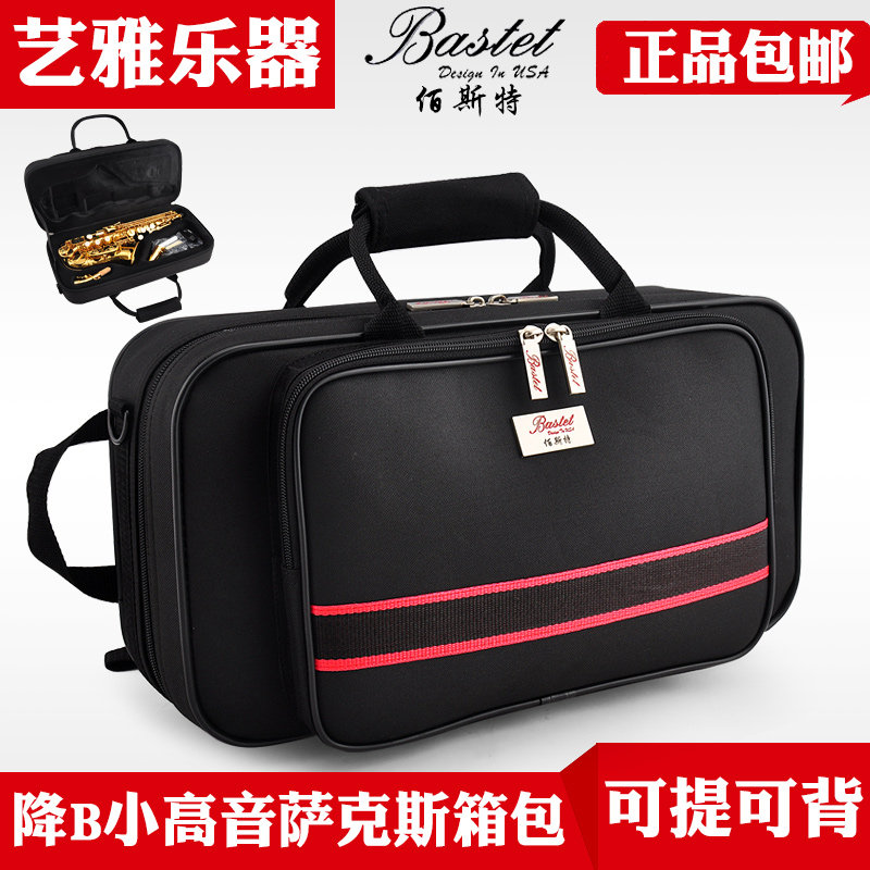 Bastet百斯特小高音萨克斯箱包硬壳便携式随行包双肩萨克斯背包图片
